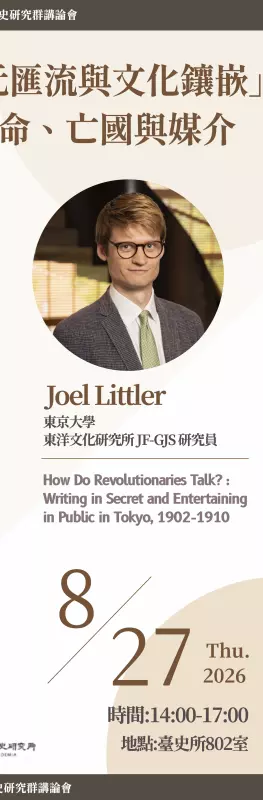 Joel Littler Taipei Talk 2026